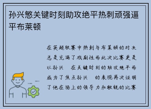 孙兴慜关键时刻助攻绝平热刺顽强逼平布莱顿